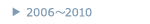 2006`2010